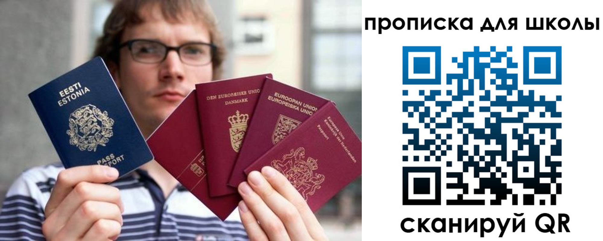прописка в Соколе