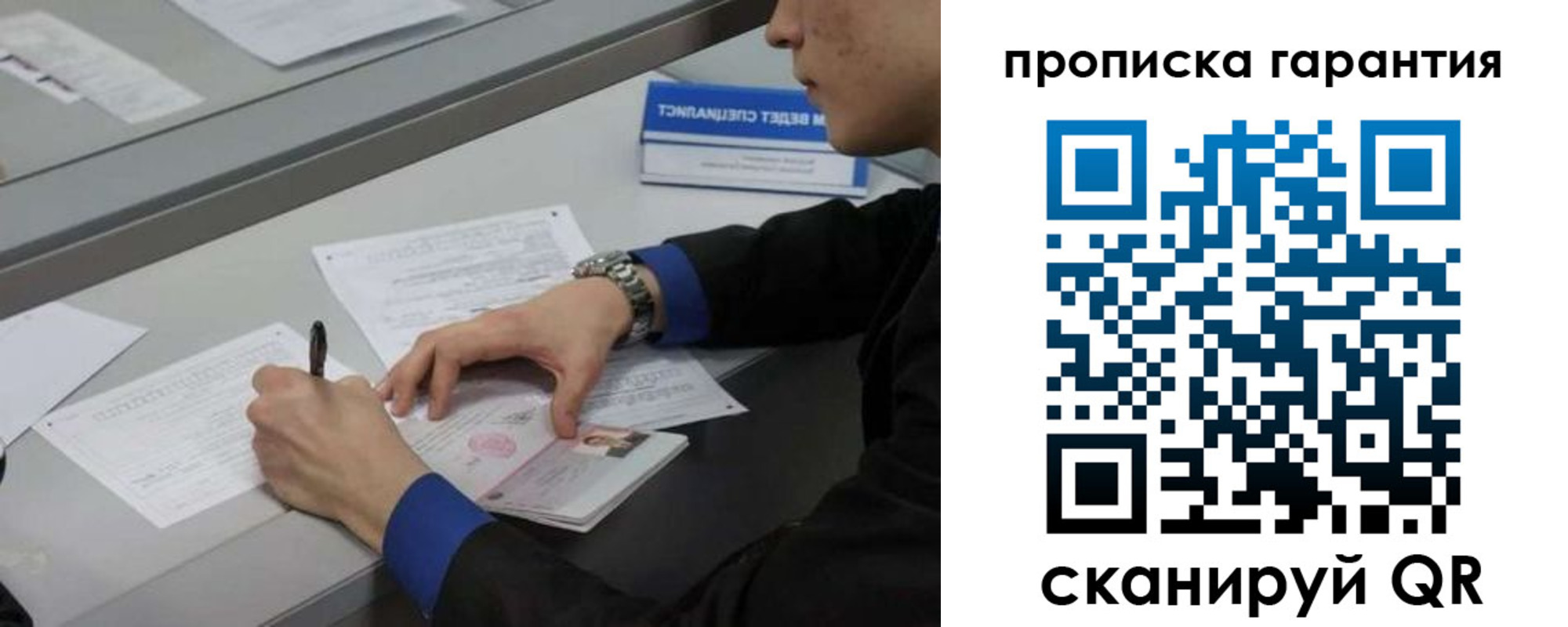 прописка штамп в Соколе