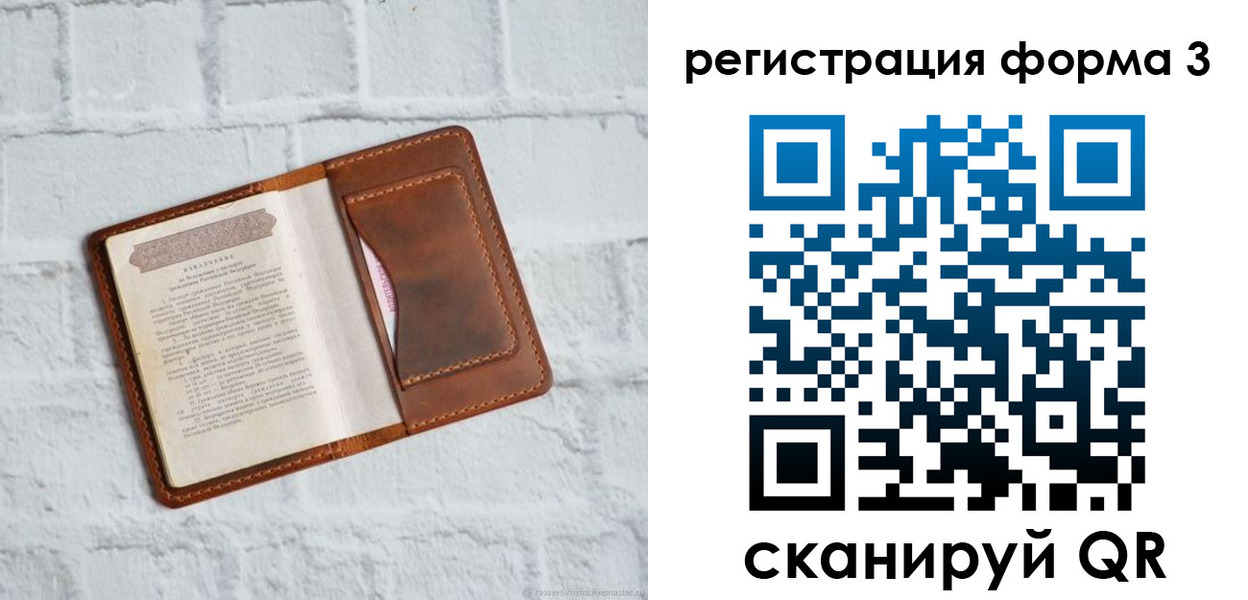временная регистрация гарантия в Соколе