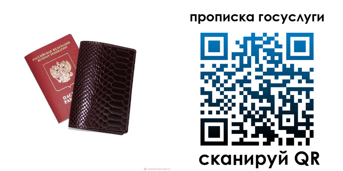 временная прописка в Соколе