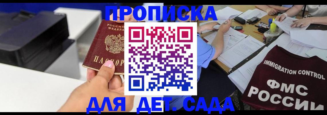 прописка для школы в Соколе