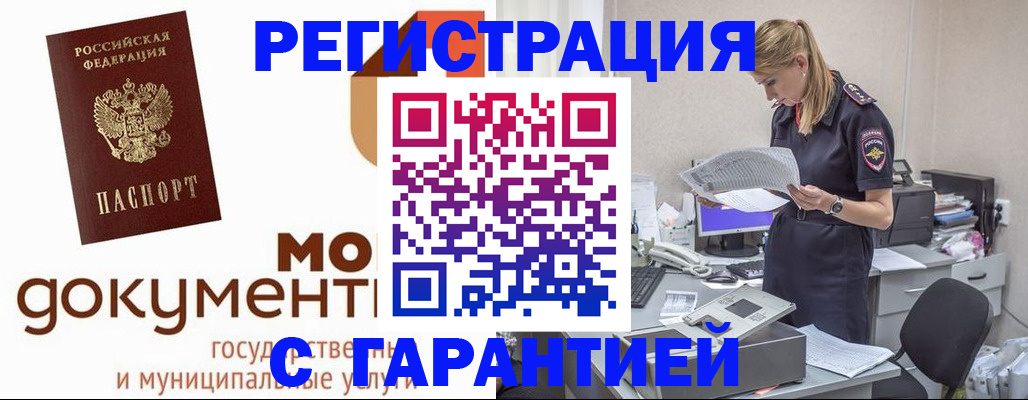 прописка гарантия в Соколе