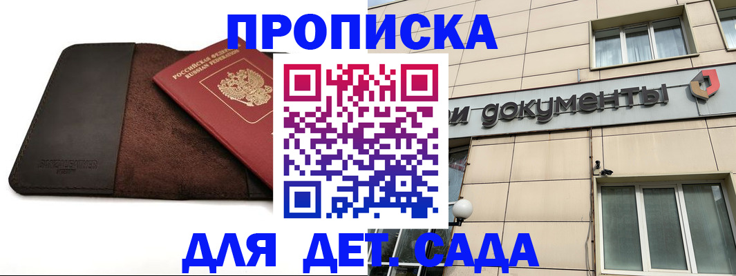 временная регистрация в Соколе