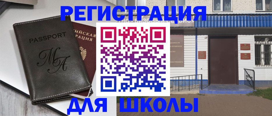 прописка иностранных граждан в Соколе