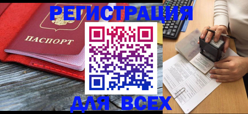 временная регистрация собственник в Соколе