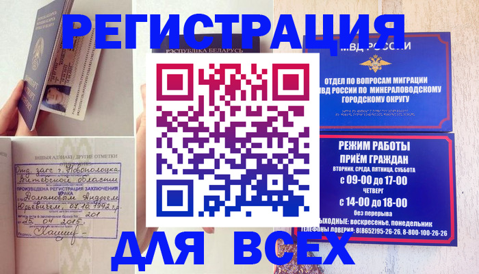 временная регистрация в Соколе