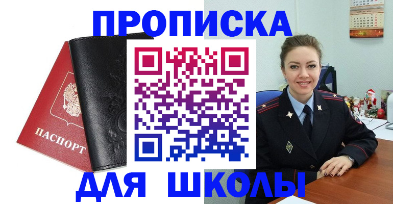 купить прописку в Соколе